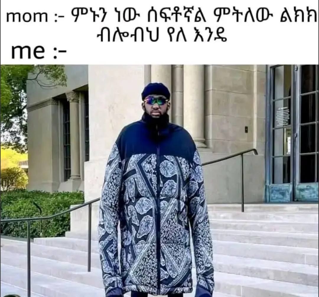 ከርበ ፦ ምኑን ነው ሰፍቶኛል ምትለው ልክክ ብሎብህ የለ እንዴ moms PH 1D NEPA PAD ADA NieNU PA KIS
